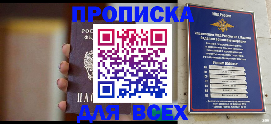прописка законно в Карачаевске